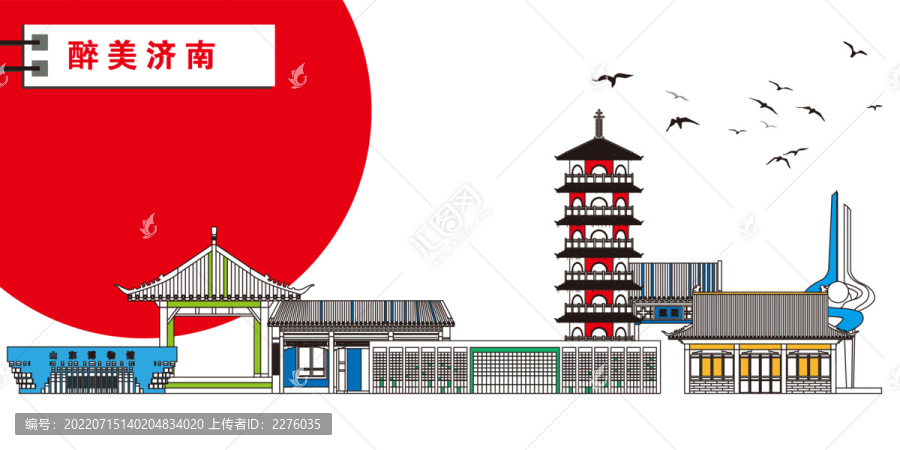 濟南