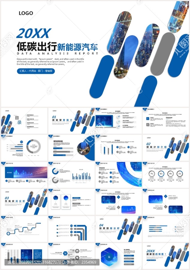 环保低碳出行新能源汽车PPT