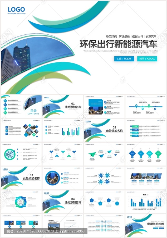 环保低碳出行新能源汽车PPT