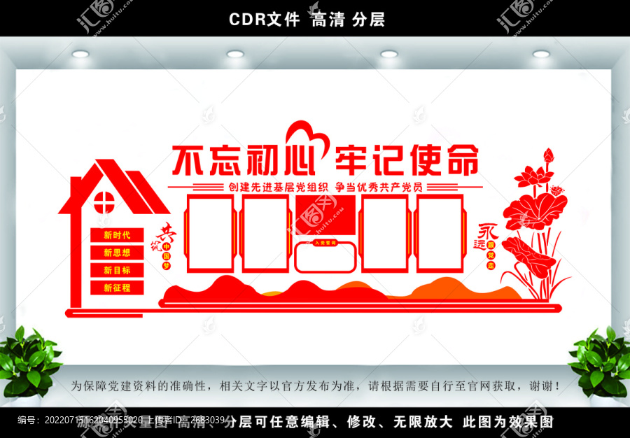 黨建文化