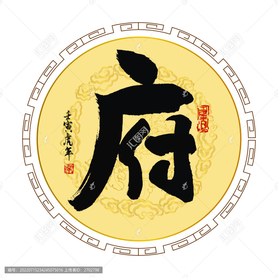 府字書法