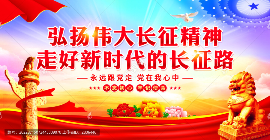 長征精神