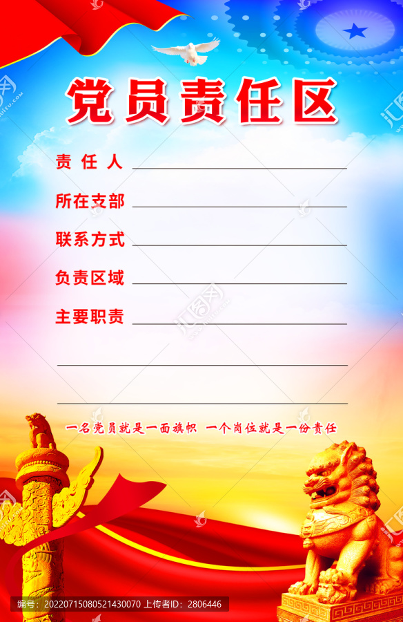 黨員責任區(qū)