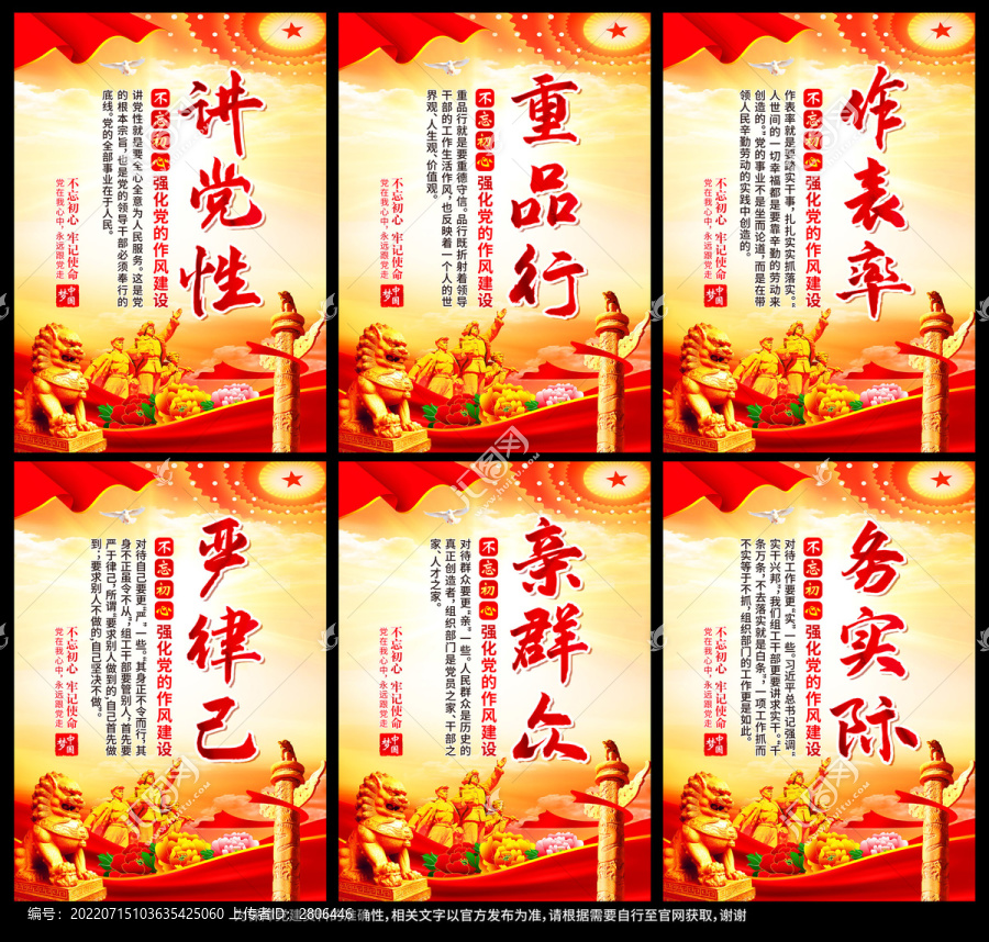 黨建標語