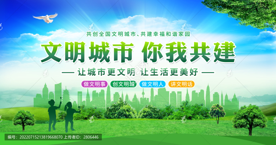 文明城市