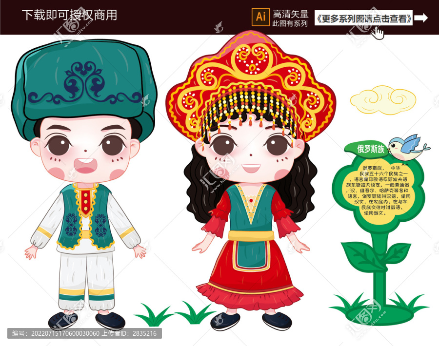 俄羅斯族