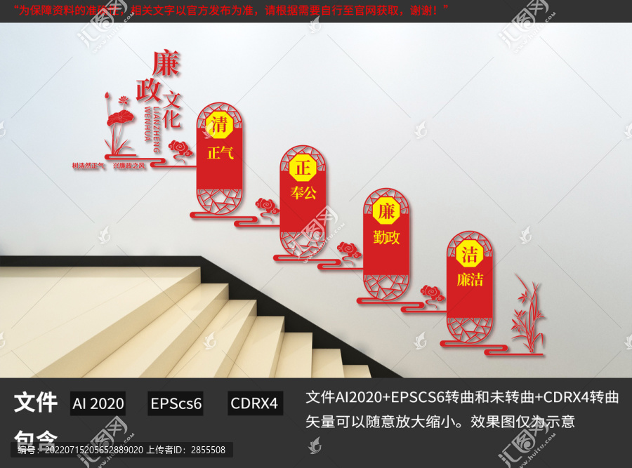 樓梯廉政文化墻