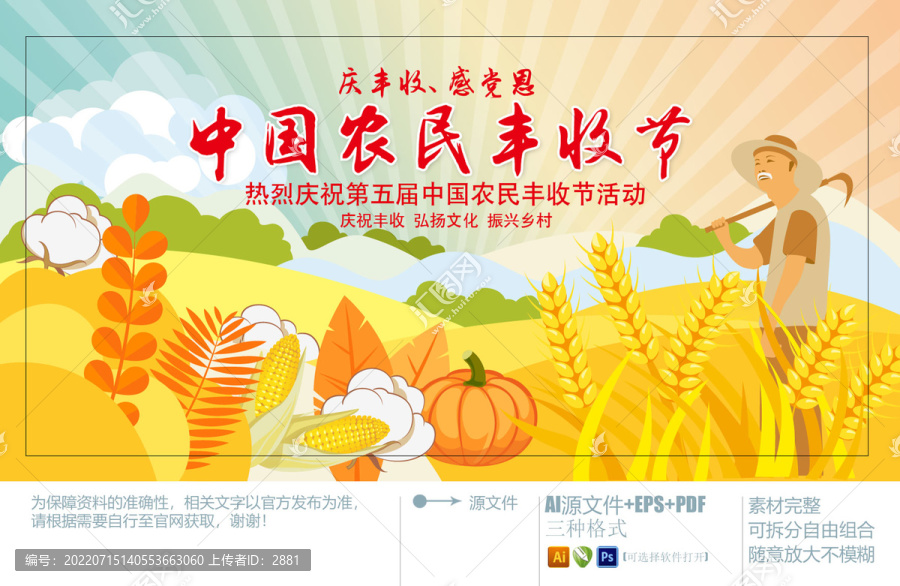 中國農民豐收節