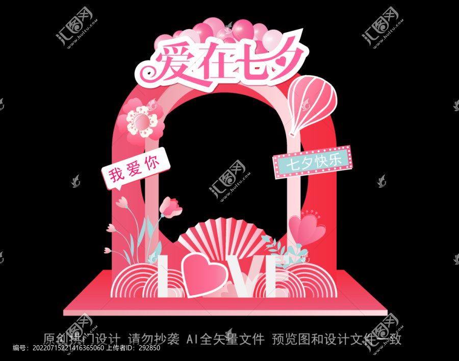 七夕情人節(jié)拍照框