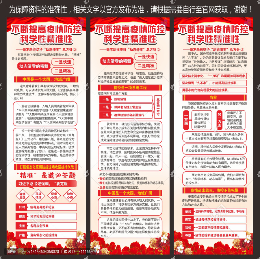 疫情防控