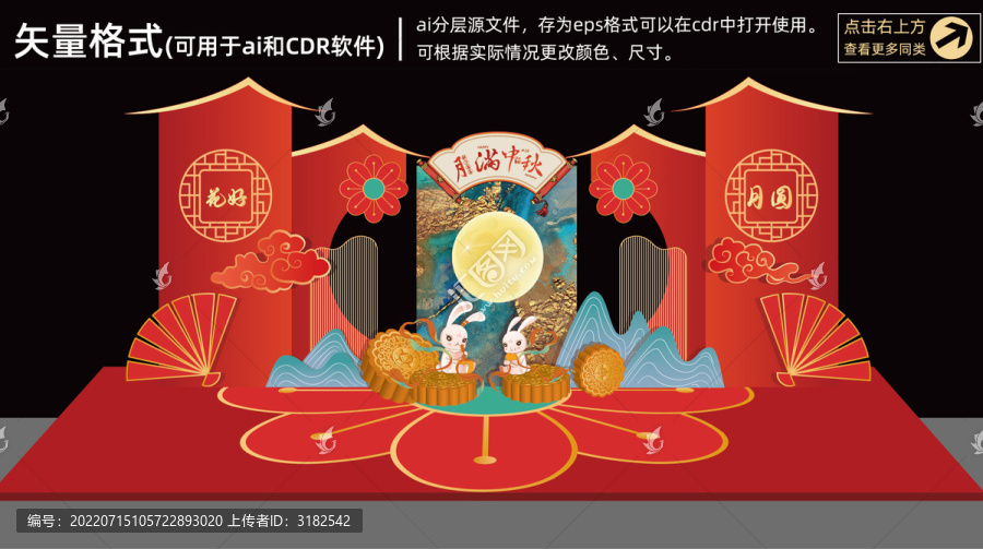 中秋美陳