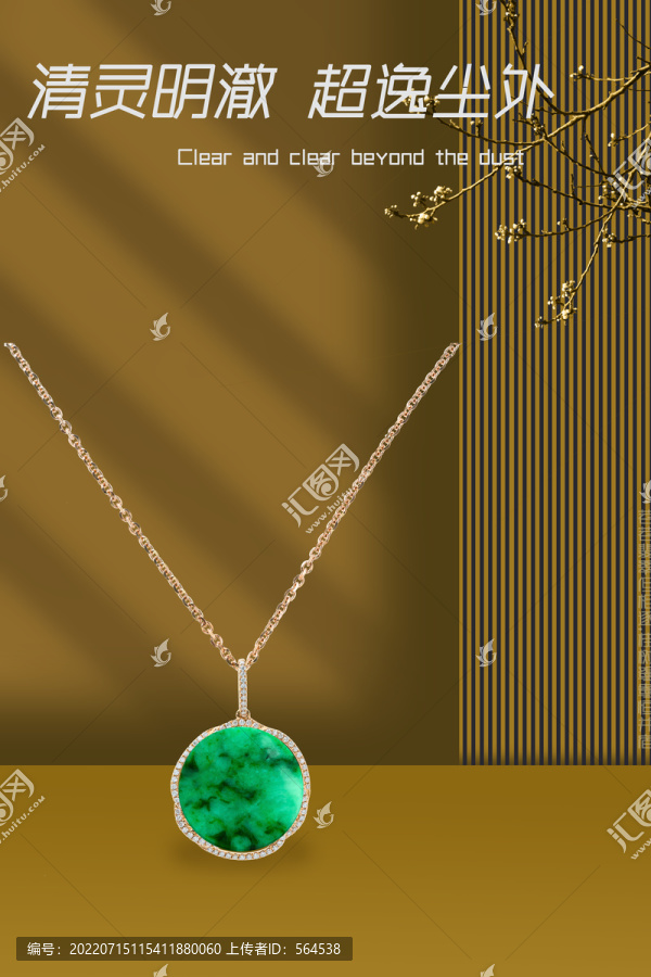 金色翡翠