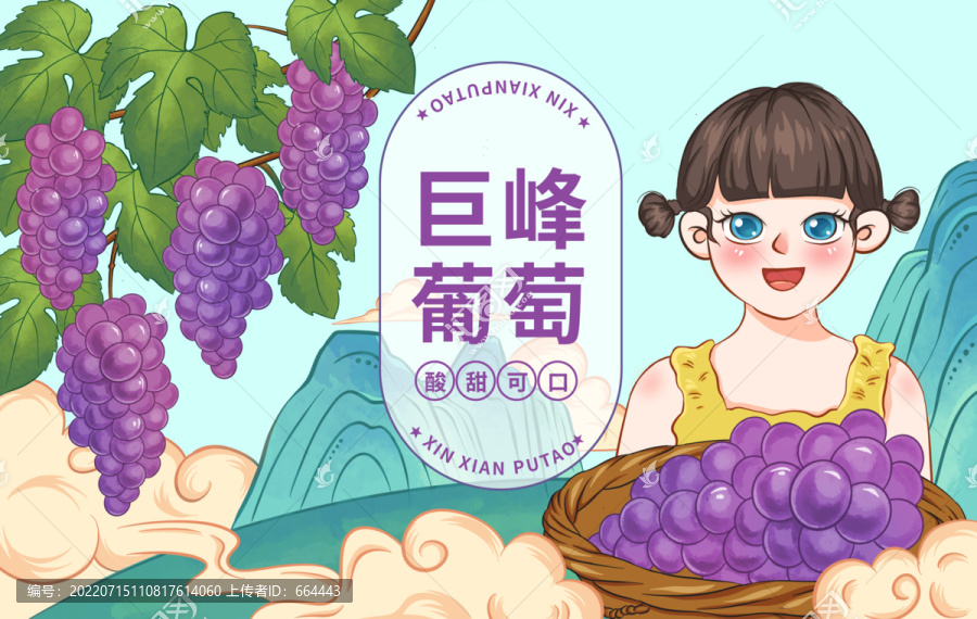 巨峰葡萄手繪插畫包裝
