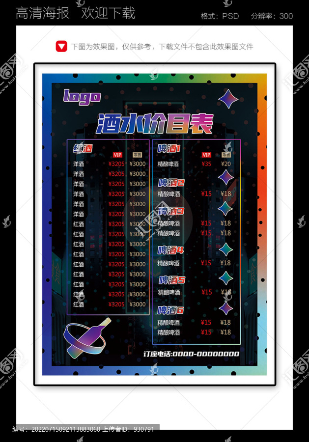 酒水單