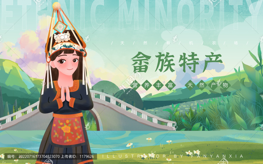 畬族特產(chǎn)女孩插畫