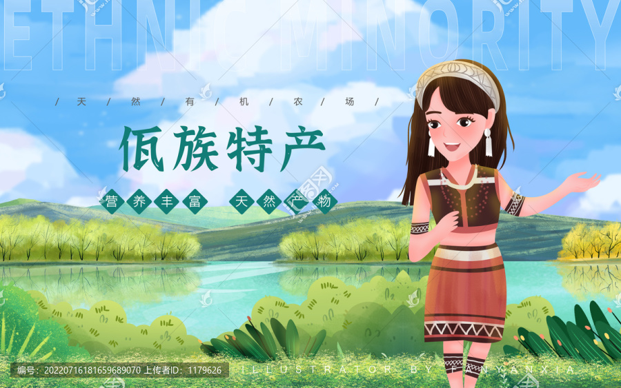 佤族特產(chǎn)女孩插畫