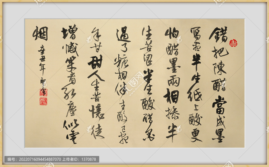 錯把陳醋當(dāng)成墨