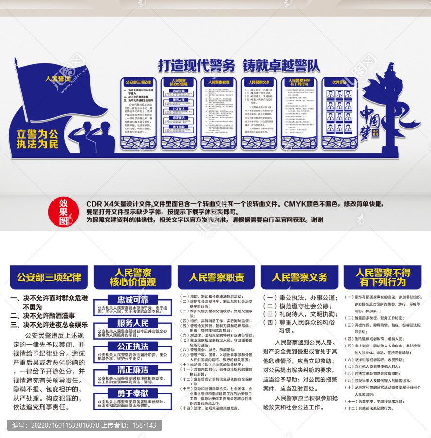 警隊文化墻