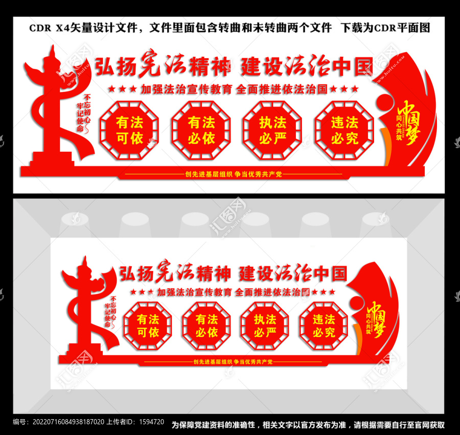 弘揚憲法精神