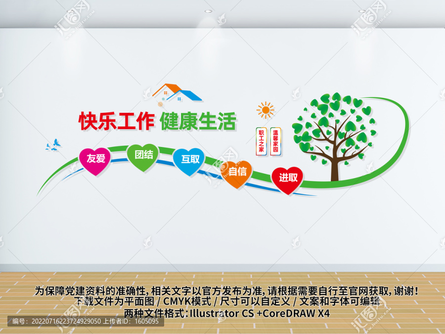 職工之家