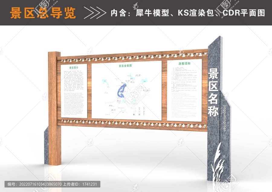景區(qū)總導(dǎo)覽標(biāo)識(shí)