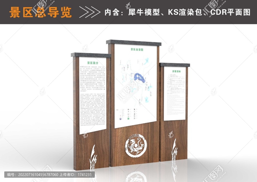景區(qū)總導覽標識