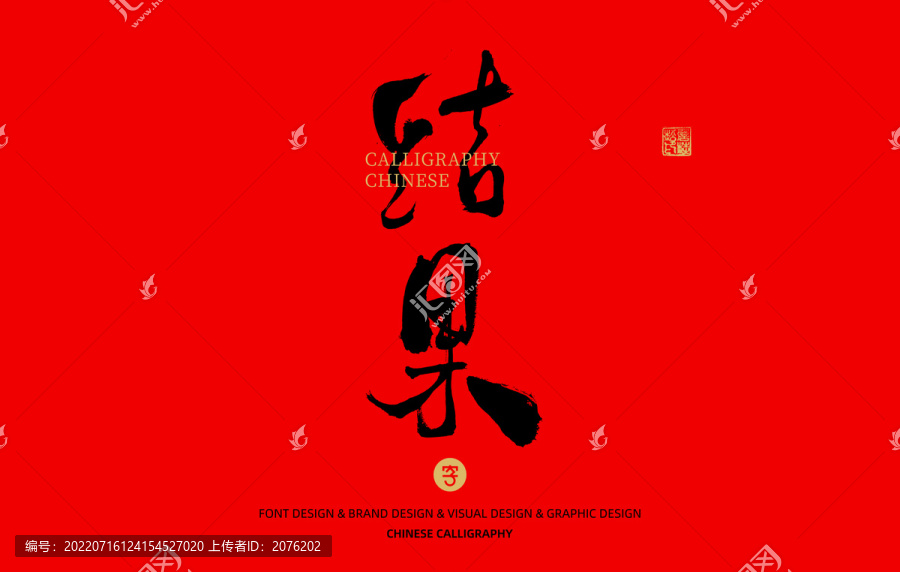 結(jié)果