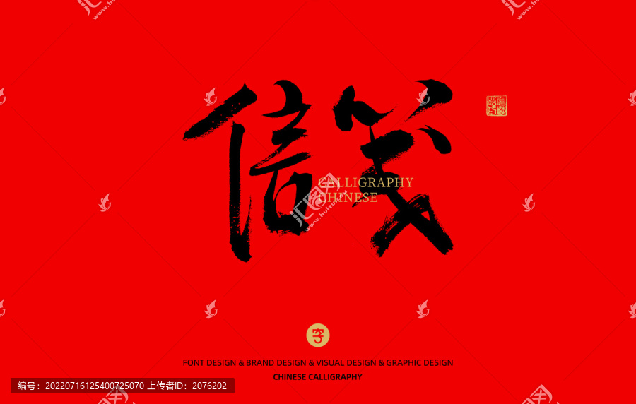 信箋