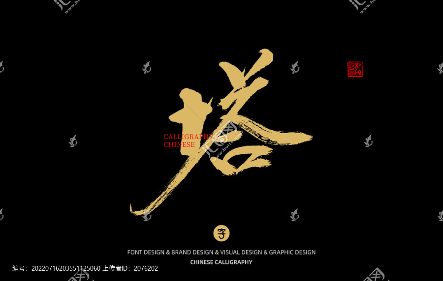 塔