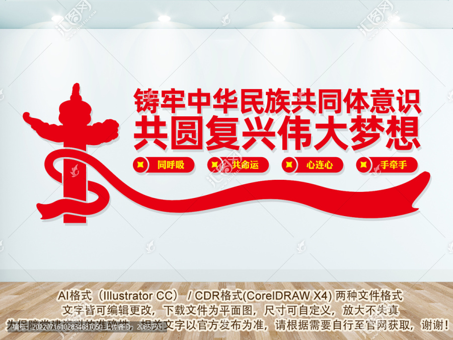 鑄牢中華民族共同體意識