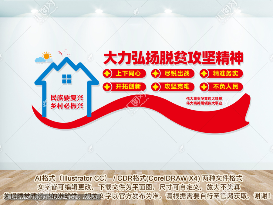 中國精神脫貧攻堅精神文化墻