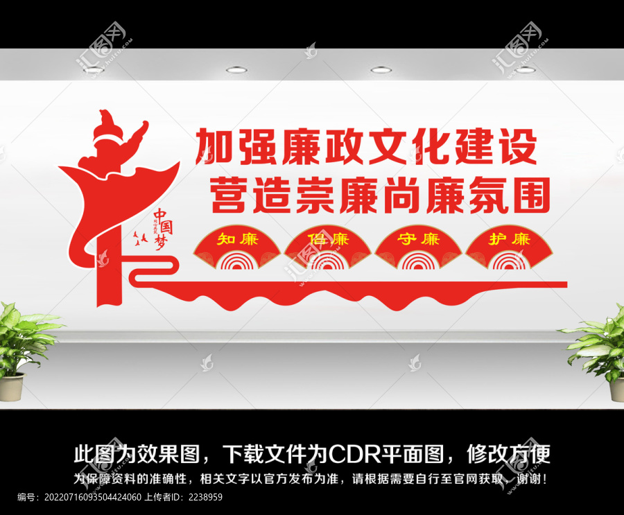 廉政文化墻