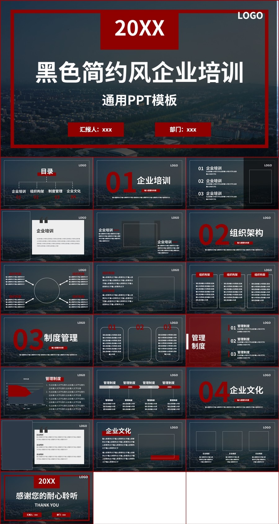 黑色简约风企业培训通用PPT