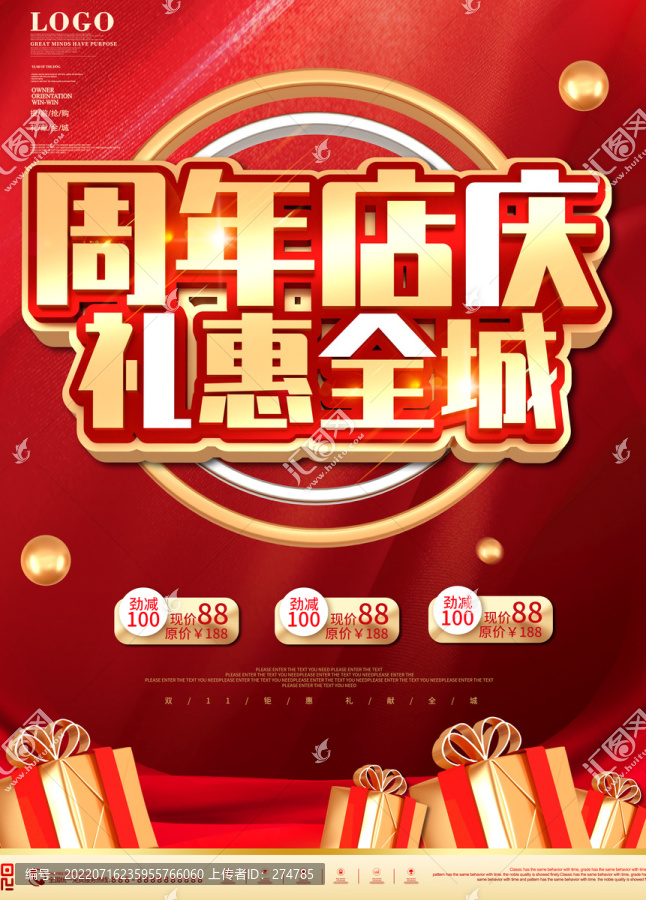 周年慶