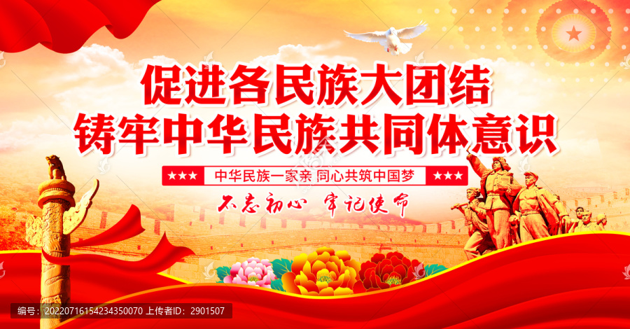 鑄牢中華民族共同體意識(shí)