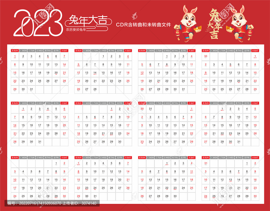 2023年臺(tái)歷