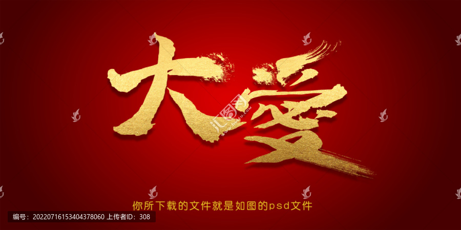 大愛(ài)