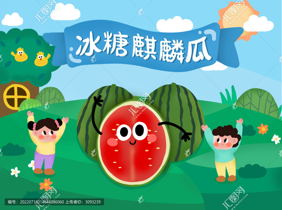 水果冰糖麒麟瓜插畫(huà)包裝設(shè)計(jì)