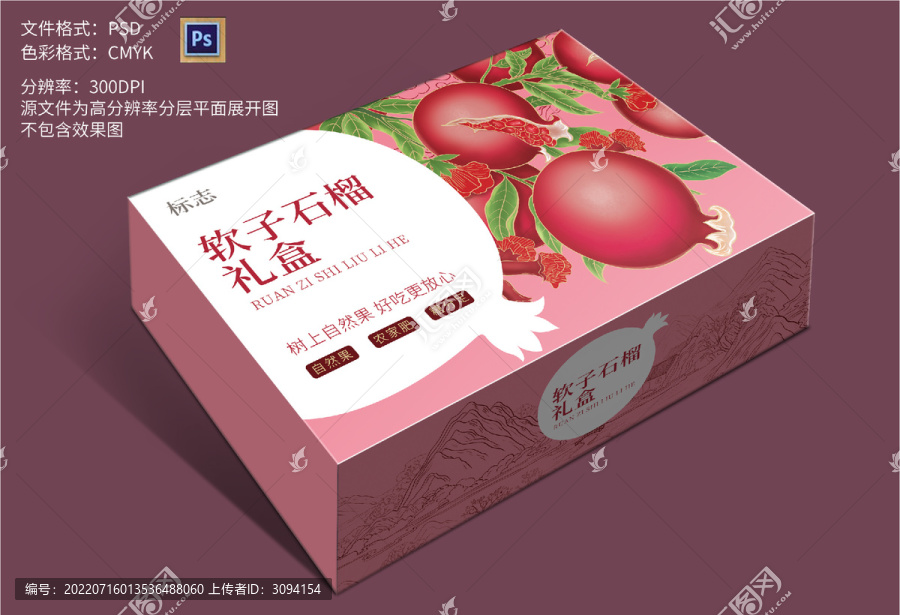 石榴包裝