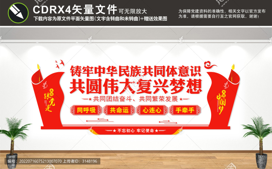 鑄牢中華民族共同體意識文化墻