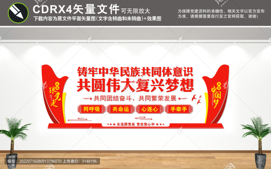 黨建文化墻