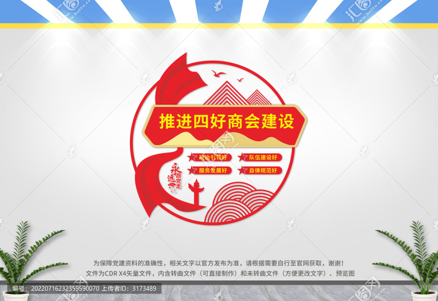 四好商會文化墻
