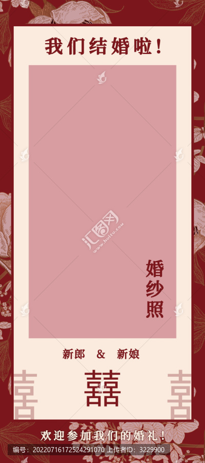 婚禮迎賓海報模板