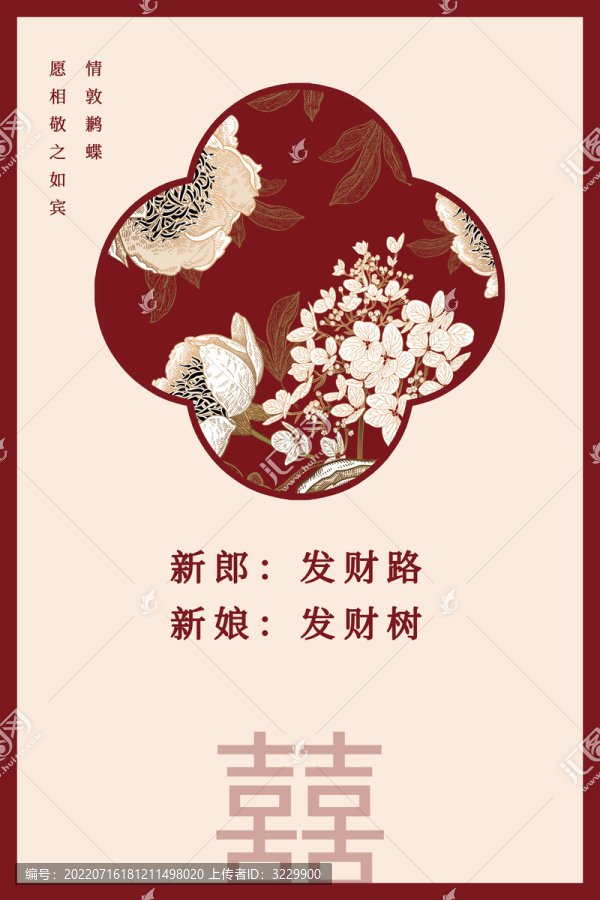 中式迎賓牌海報