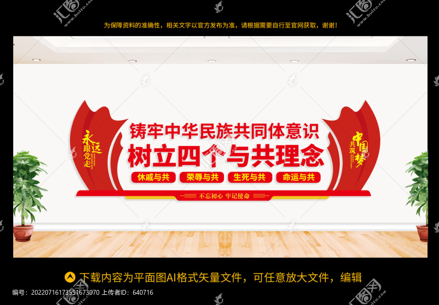 鑄牢中華民族共同體意識(shí)