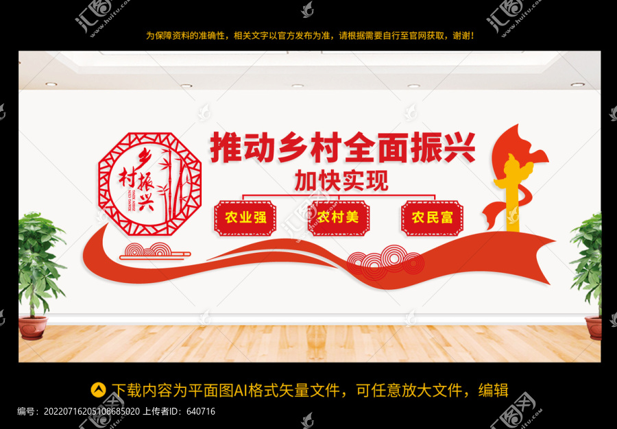 三農(nóng)文化墻