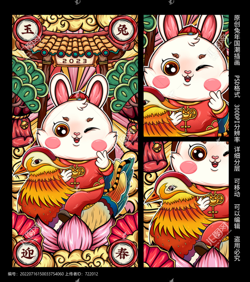 兔年國(guó)潮插畫(huà)