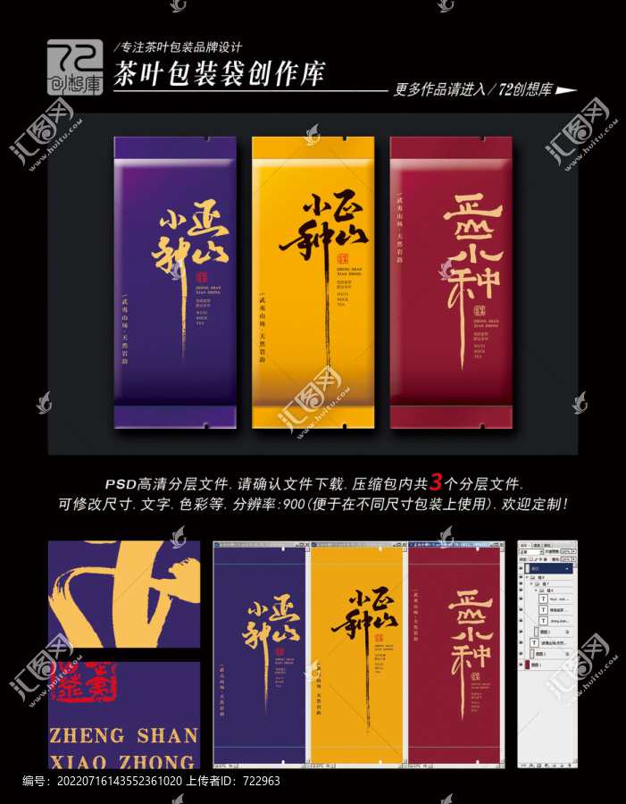 正山小種高清平面分層圖