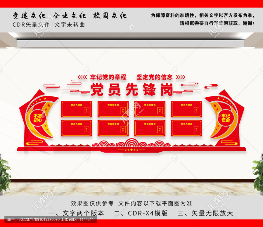 黨員先鋒崗
