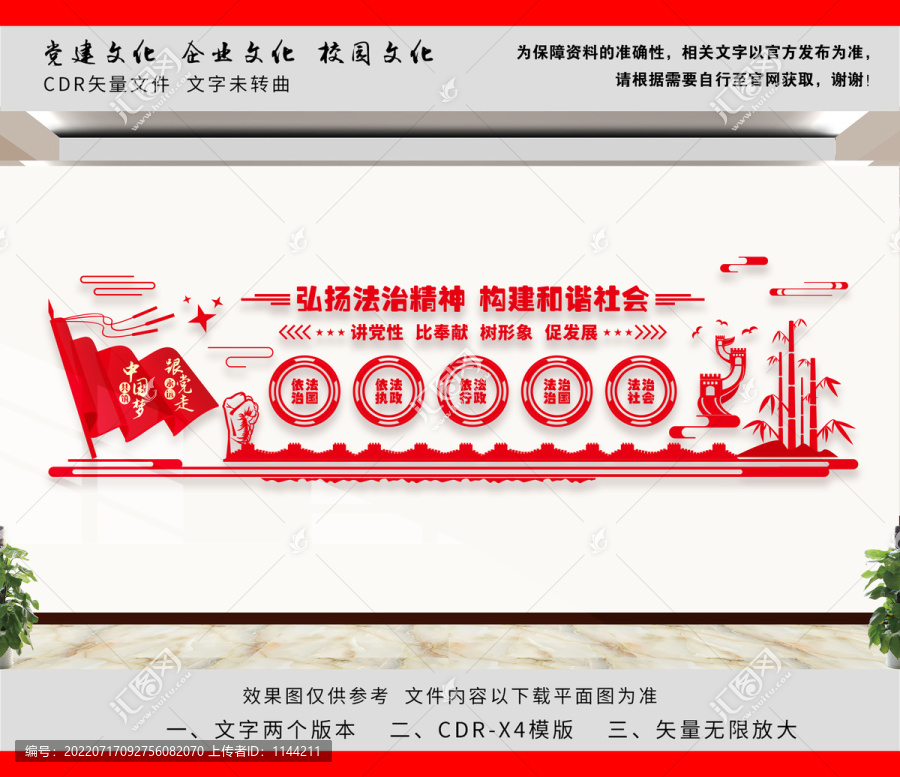 法治文化墻
